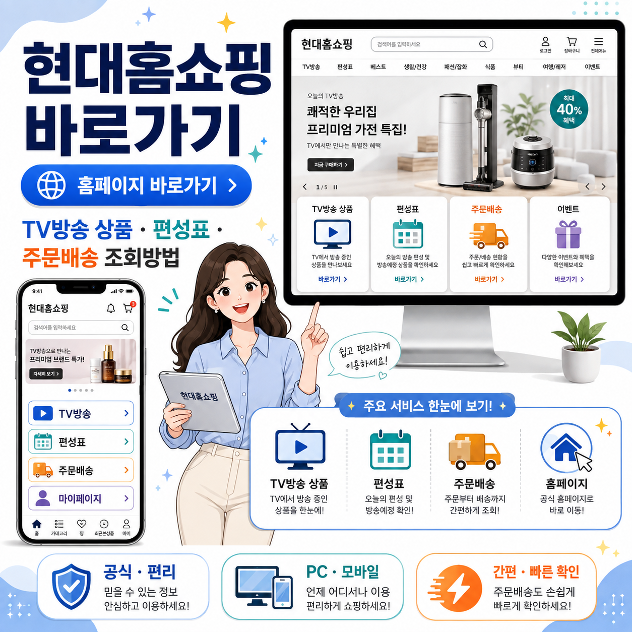 현대홈쇼핑 홈페이지 바로가기|TV방송 상품·편성표·주문배송 조회방법