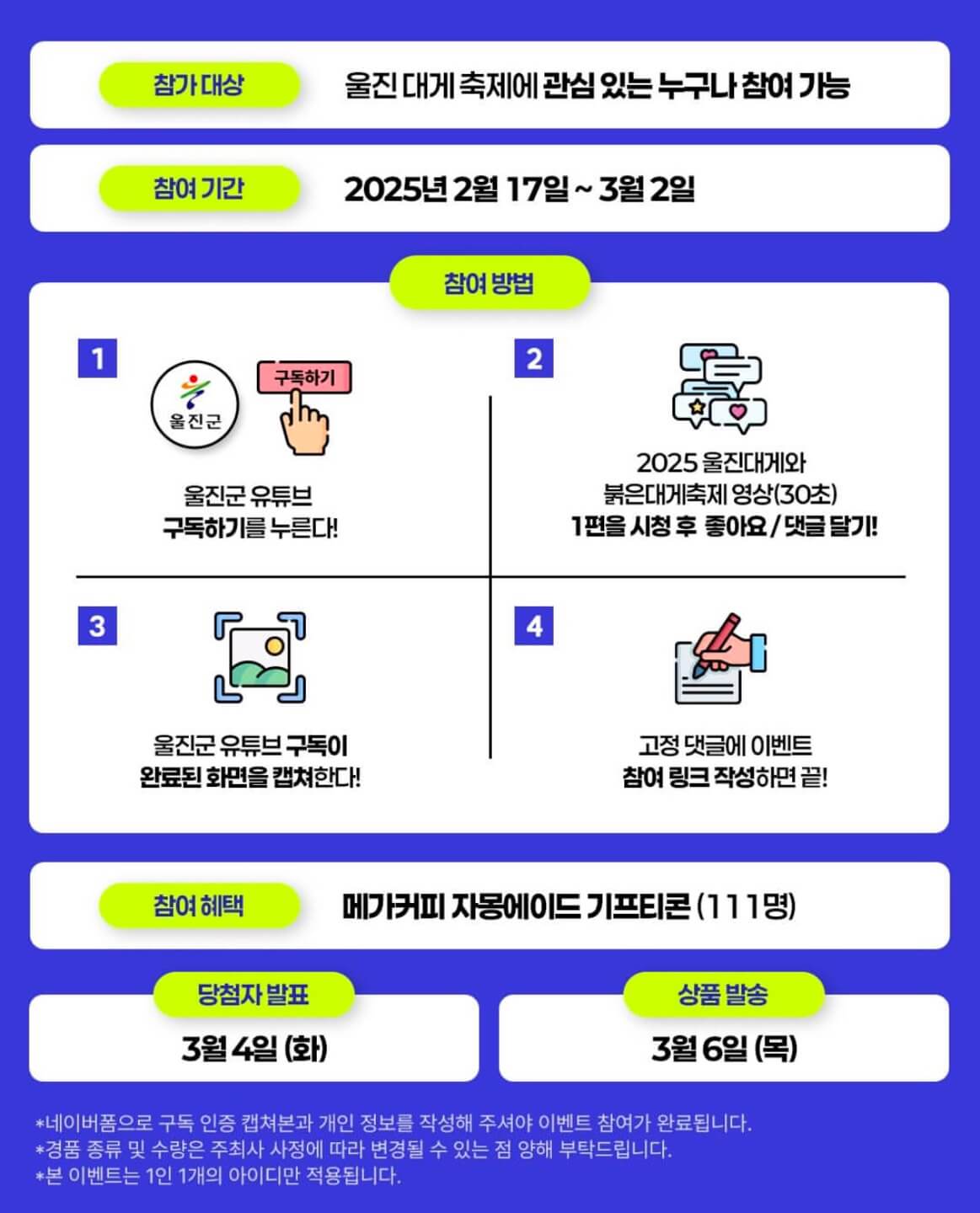 울진대게축제