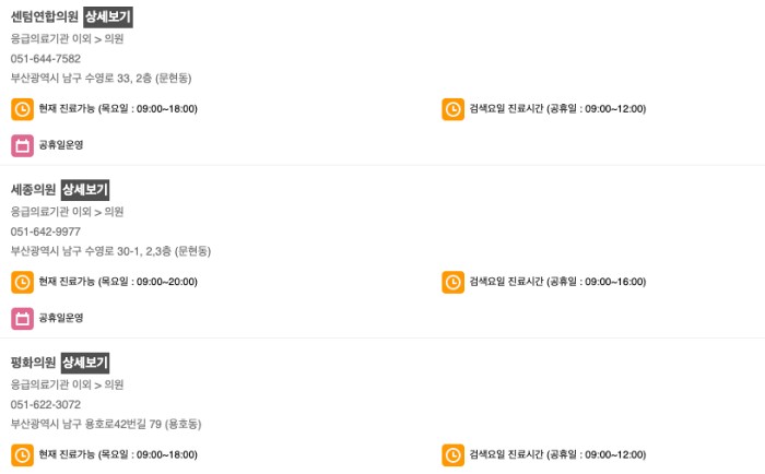 공휴일 진료 병원 검색 방법