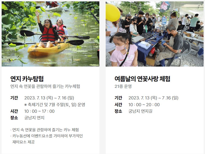 부여 연꽃축제 이벤트