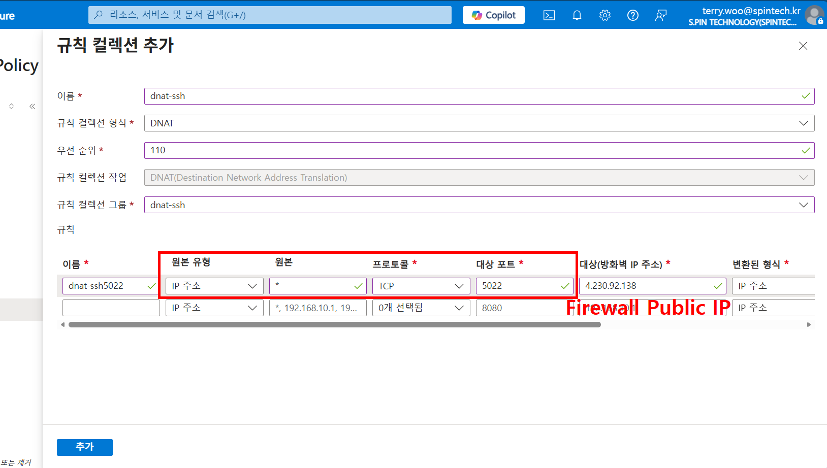 Azure Firewall DNAT 규칙에서 외부 SSH 포트 5022를 내부 VM의 SSH 포트로 변환하기 위해 원본, 프로토콜, 대상 포트, Firewall Public IP를 설정하는 화면