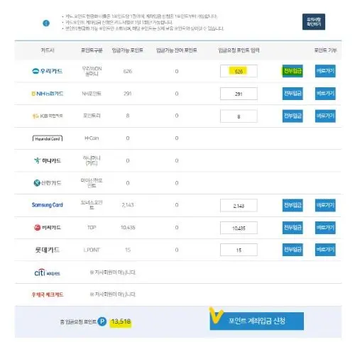 카드 포인트 통합조회 화면과 하단의 포인트 계좌입금 신청 메뉴