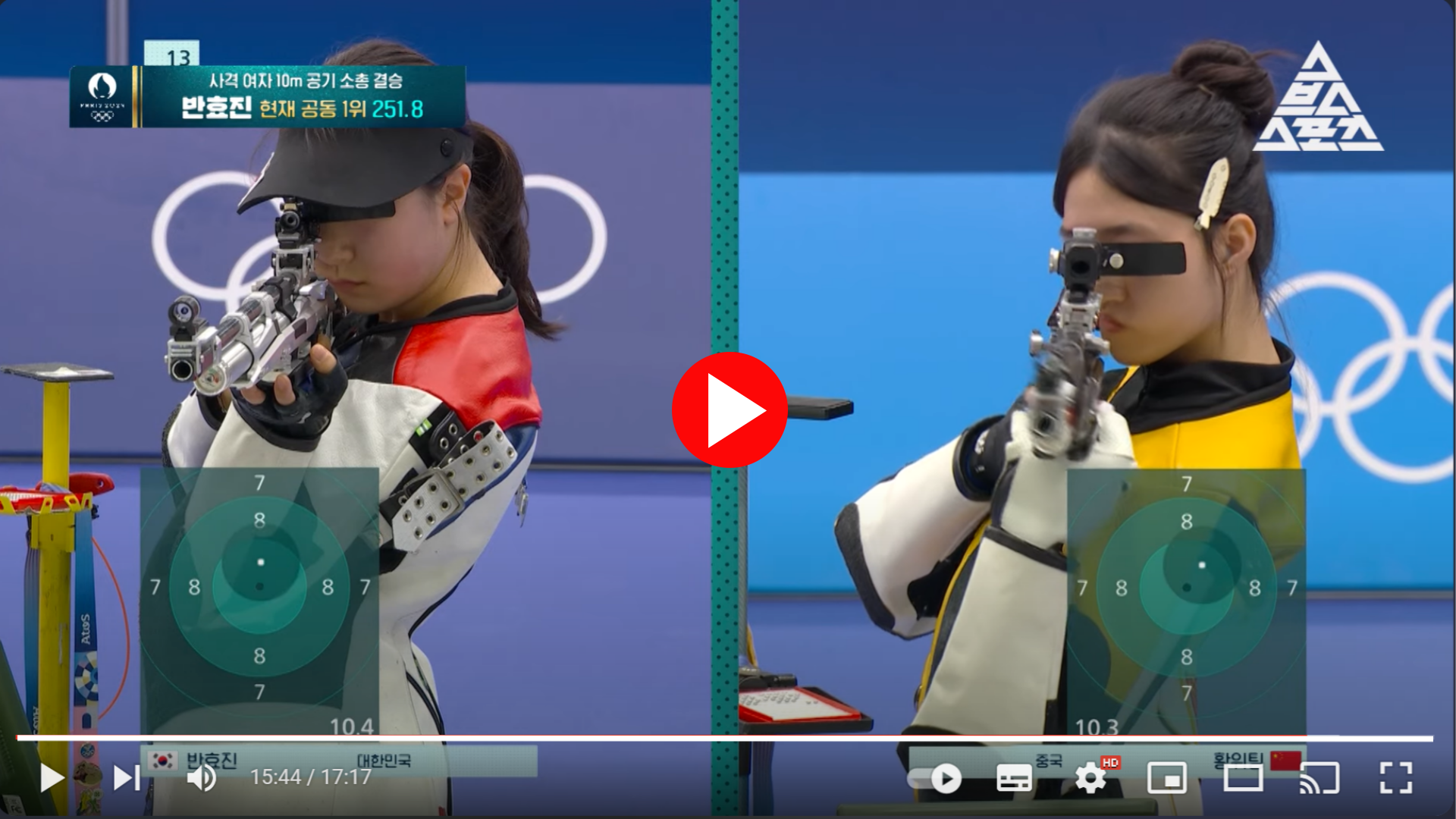 사격 반효진