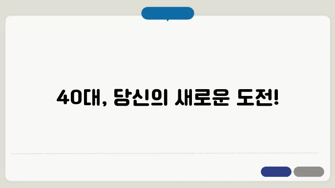 40대 여성 자격증 추천