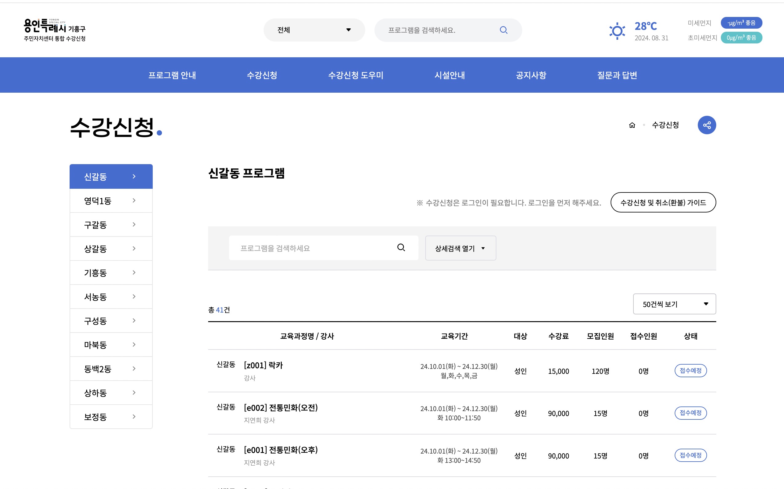 기흥구 주민자치센터 수강신청 https://jachi.giheunggu.go.kr/