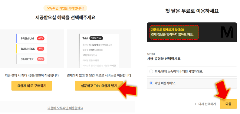 설문하고-요금제-받기-클릭-및-사용-유형-선택