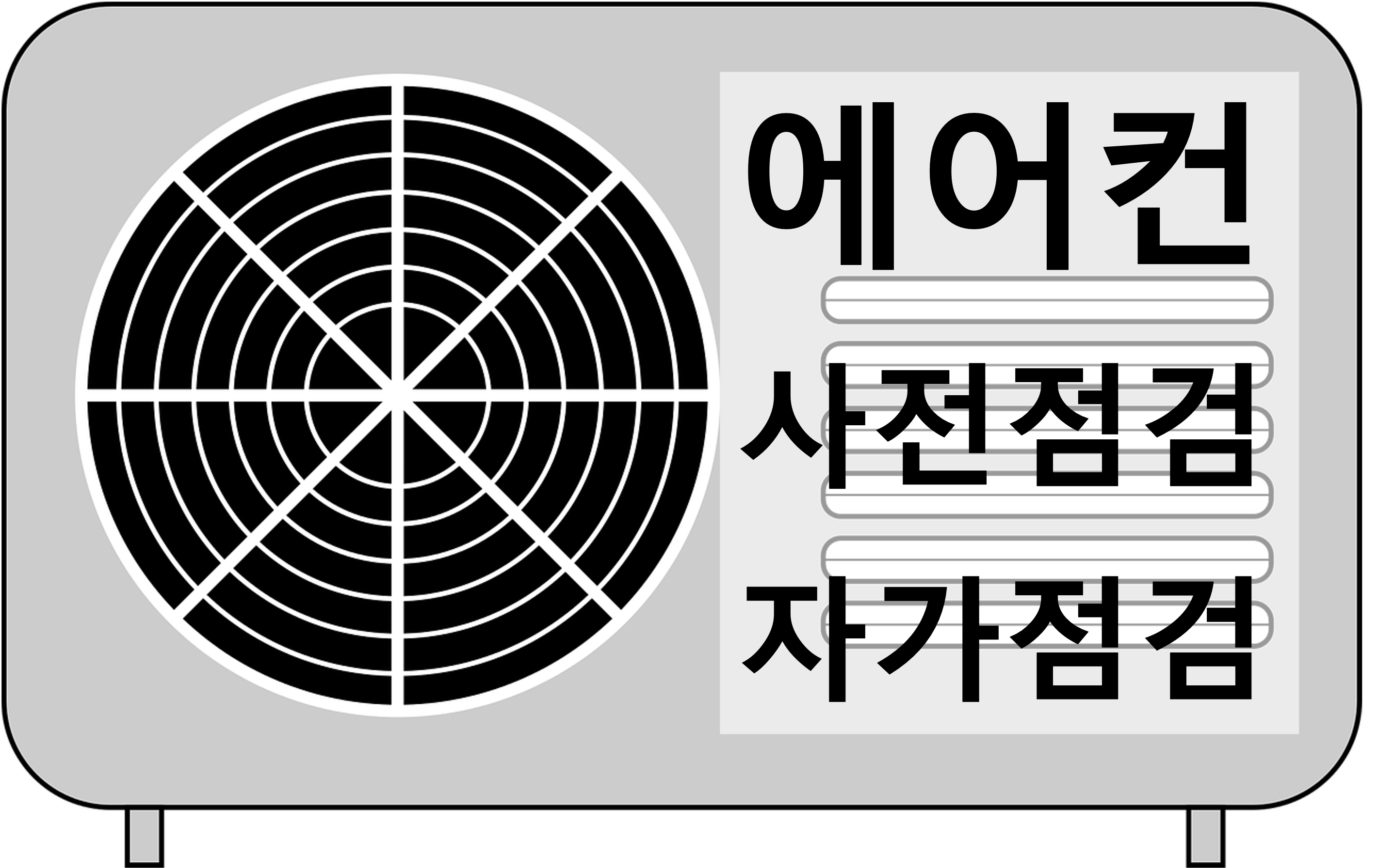 엘지전자 에어컨 사전점검&amp;#44; 에어컨 자가점검&amp;#44; 에어컨 무상점검
