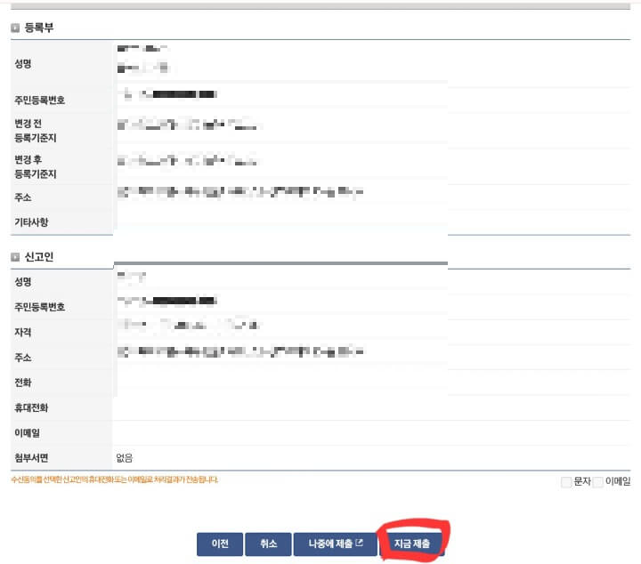 등록기준지변경