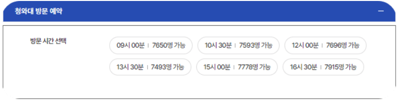 2024 청와대 개방 예약 방법(청와대 개방 2주년)
