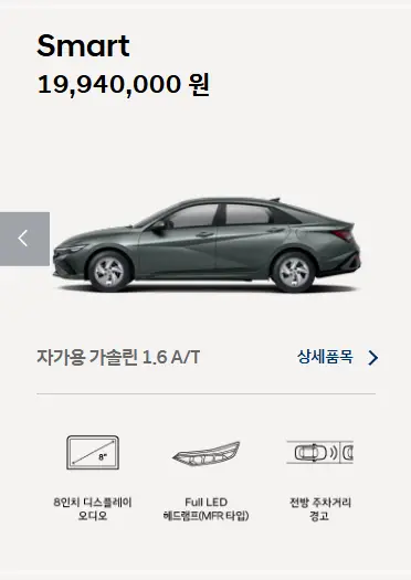 2025-아반떼-가격표-모의견적