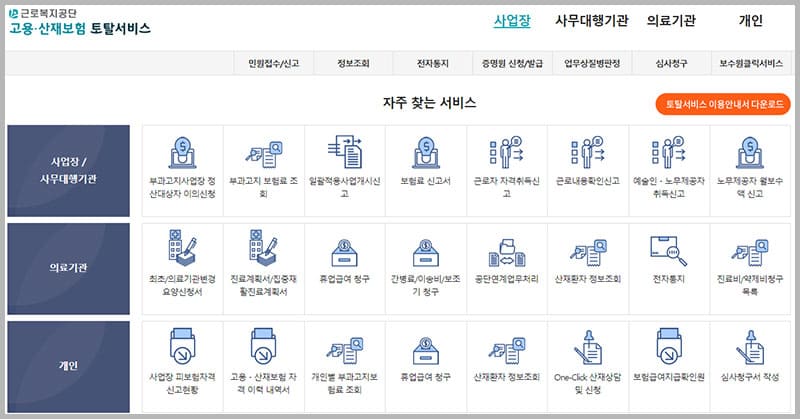 근로복지공단 토탈서비스