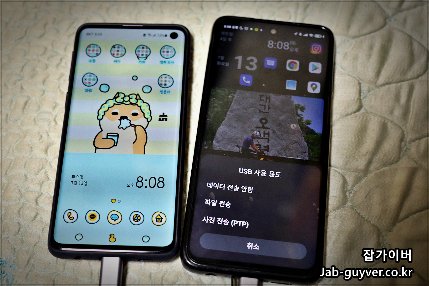 핸드폰끼리 C타입 데이터전송 및 고속충전