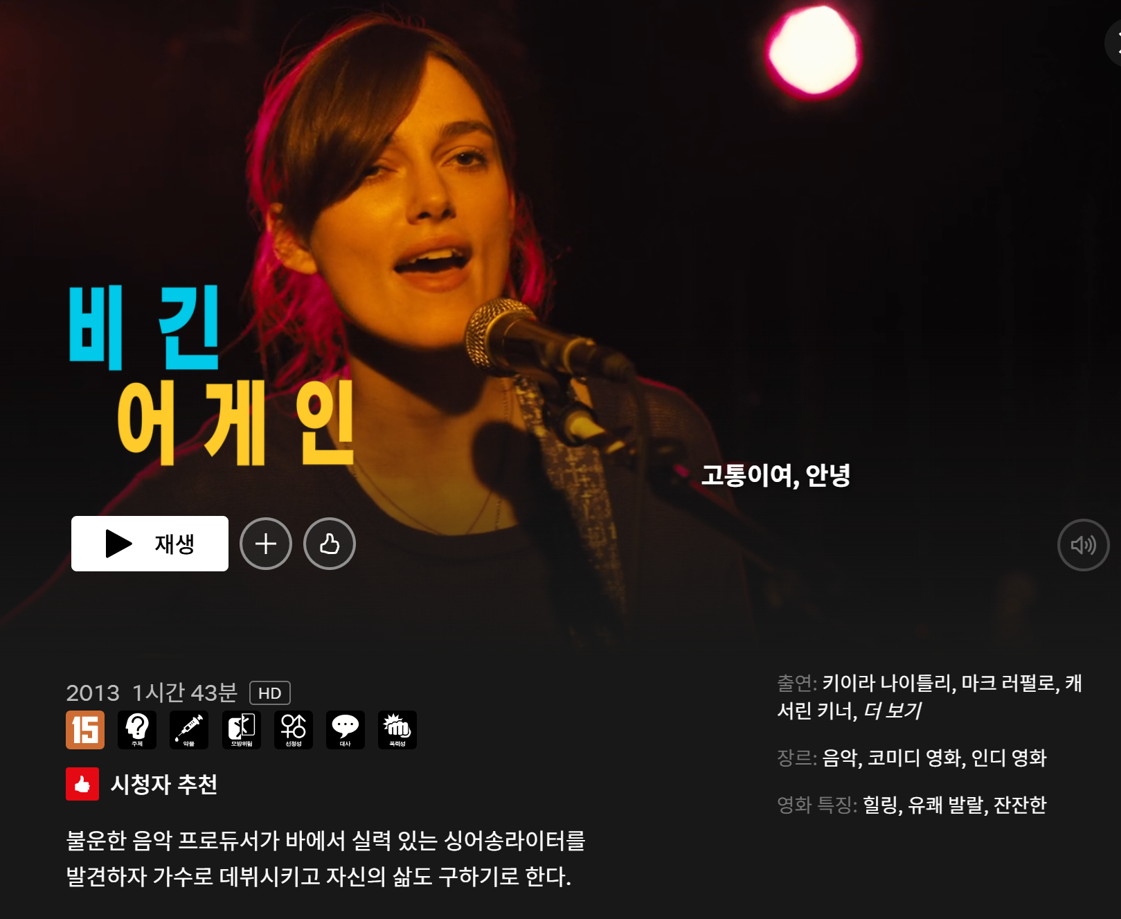 비긴 어게인 - 사진