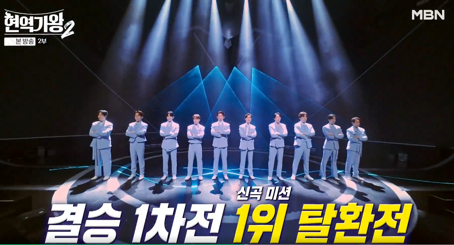 현역가왕 2