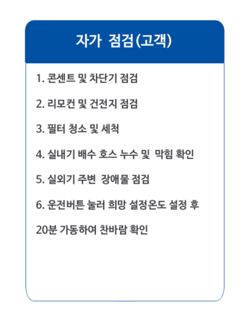 캐리어 에어컨 무상점검 신청