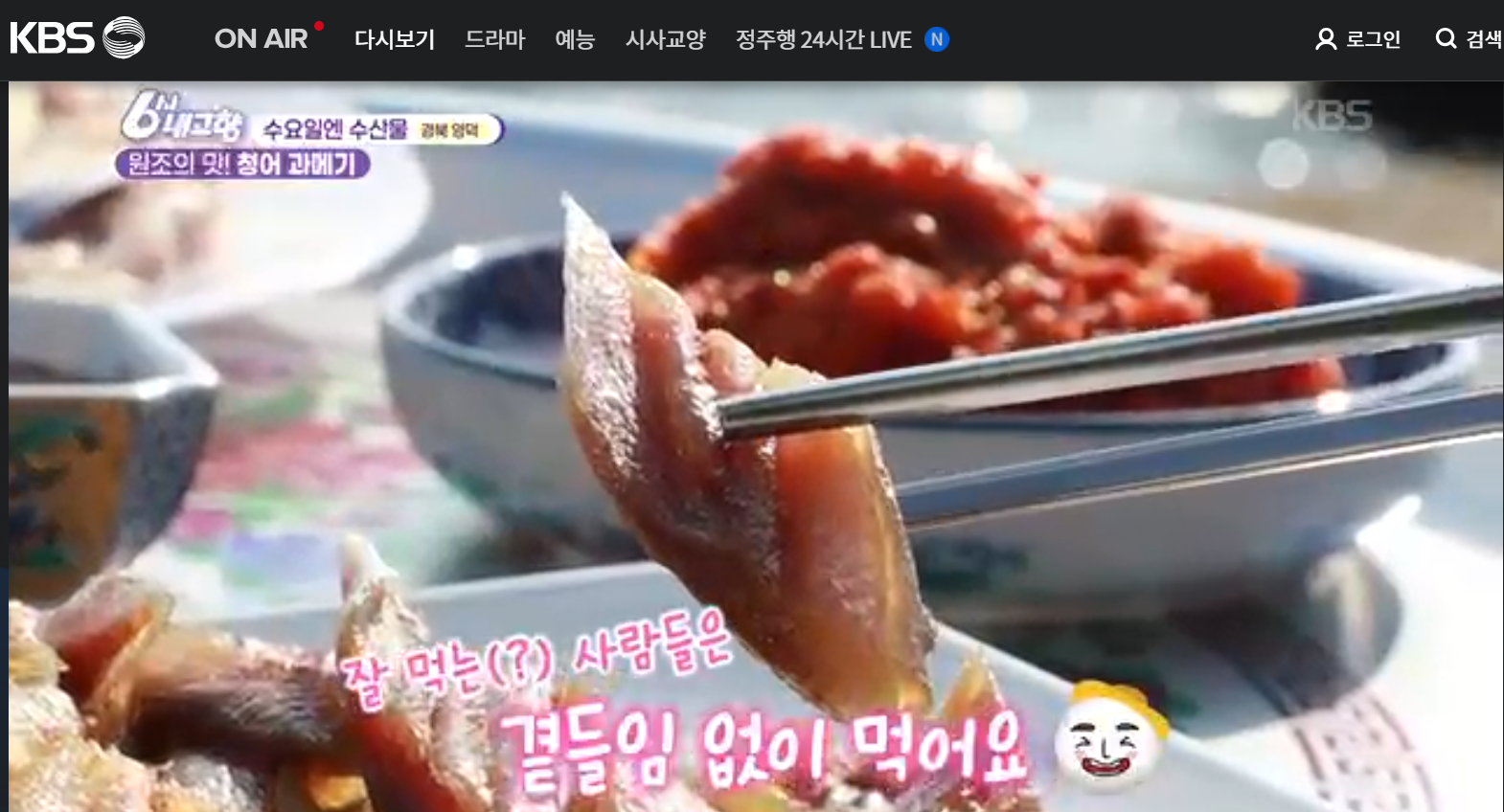  [ 청어 과메기 - 경북 영덕 ] 