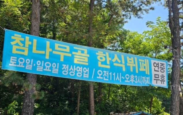 생생정보-청주-참나무골한식뷔페