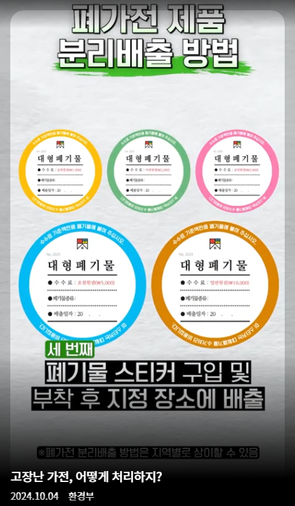 폐가전 무료수거