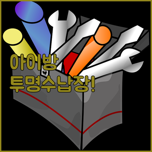 아이방 인테리어 살리는 투명 도어형 ..