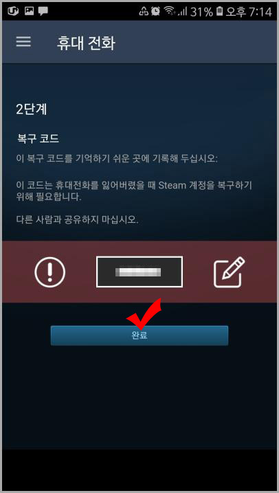 모바일 스팀 복구 코드