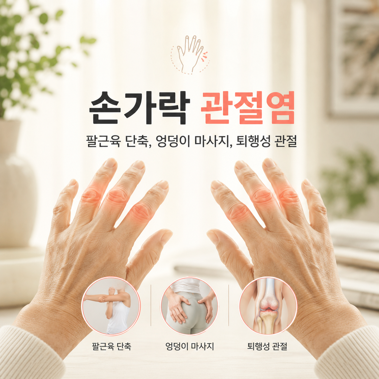 손가락 관절염 이미지