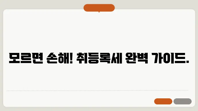 자동차 취등록세