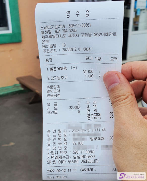 영수증