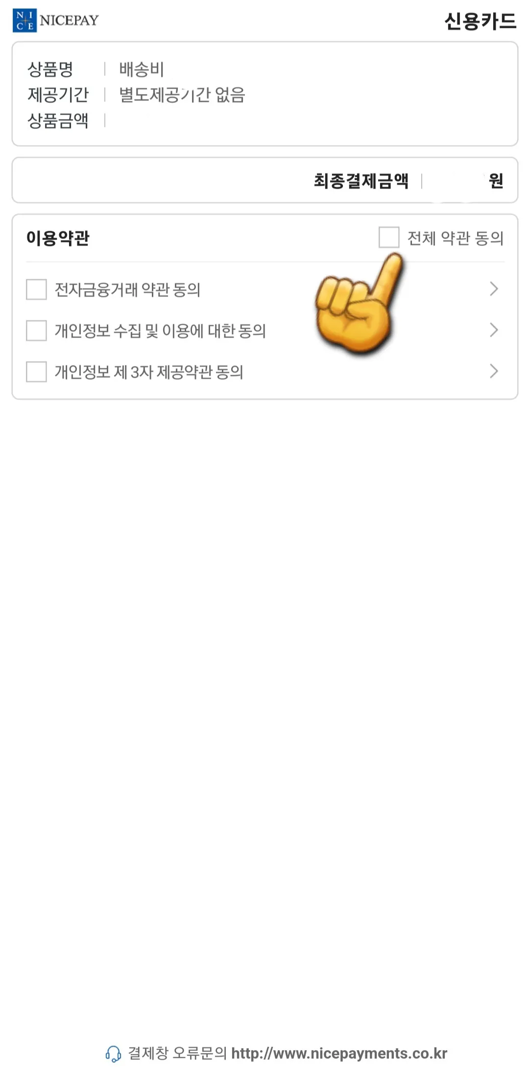 세븐일레븐-어플로-택배-예약하는-방법-카드로-결제