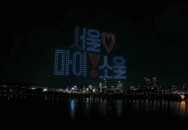 한강 드론쇼 일정 불빛 공연 드론라이트쇼 주차 및 관람 팁