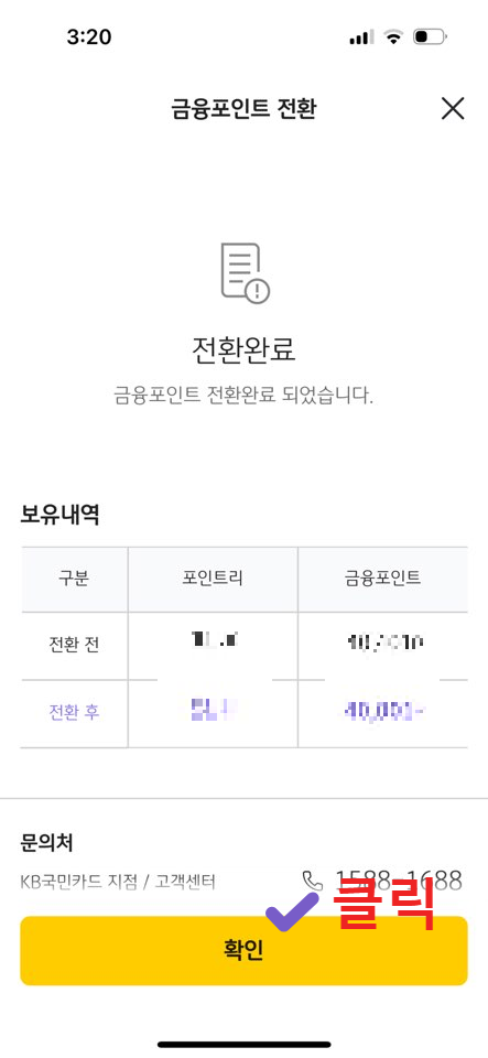 국민은행 금융포인트 포인트리