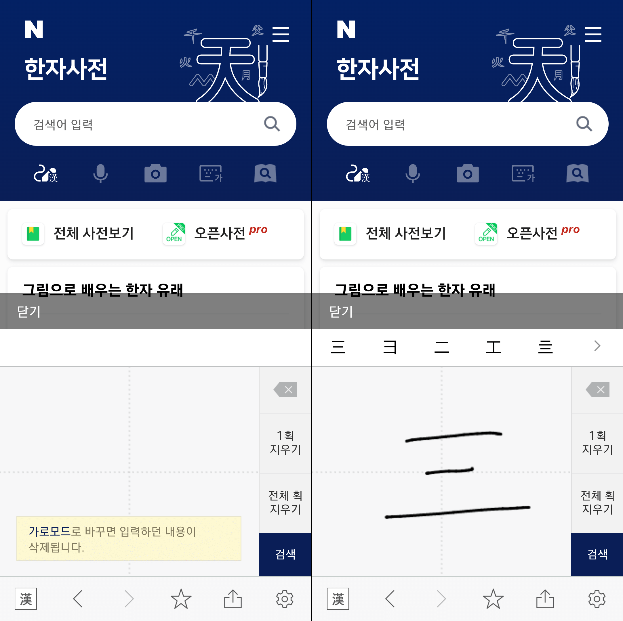 네이버 옥편 어플에서 그려서 한자찾기