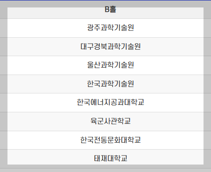 대학입시정보 박람회
