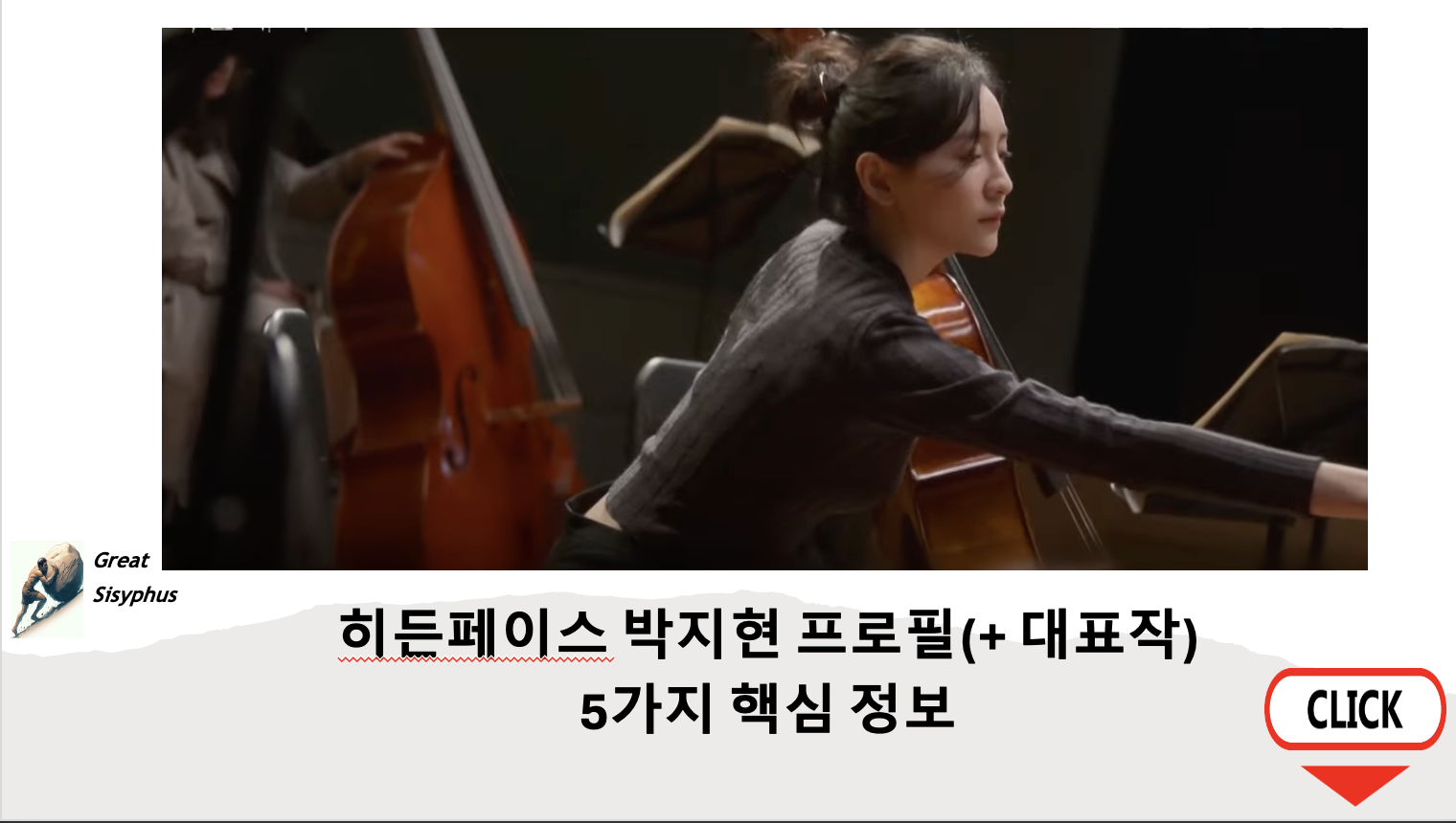 히든페이스-박지현-프로필-대표작-썸네일