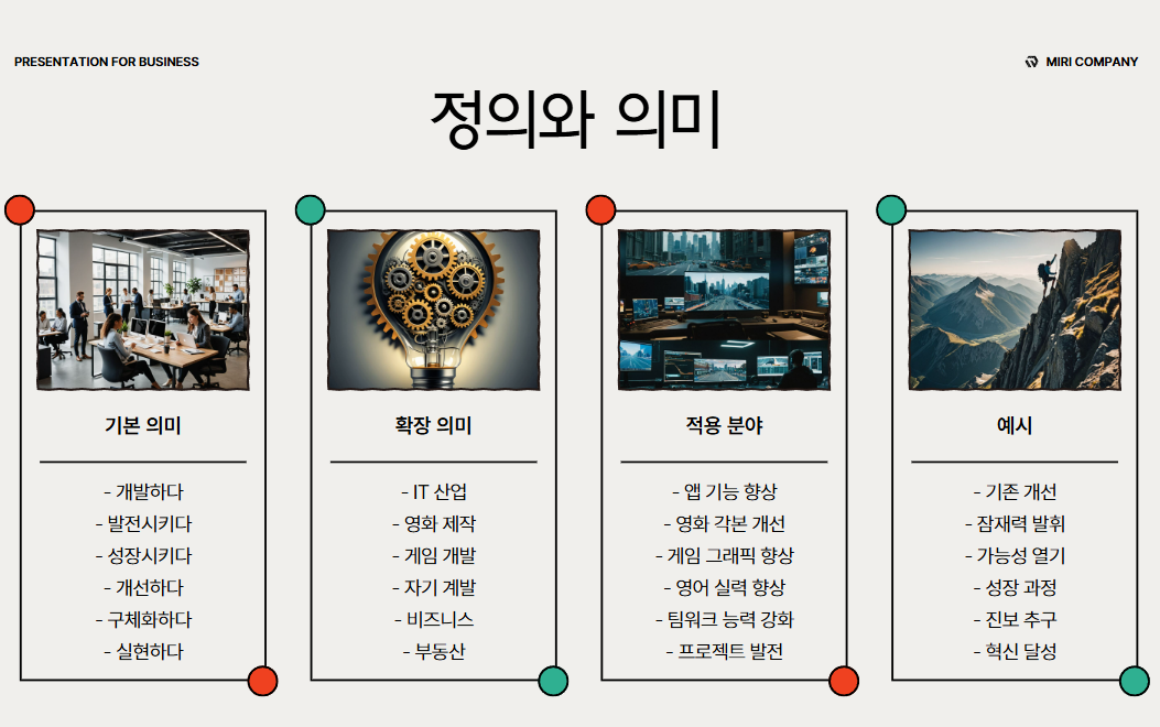 디벨롭(Develop)이 뭐야?