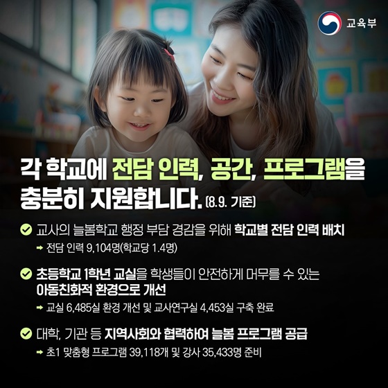 늘봄학교제도3