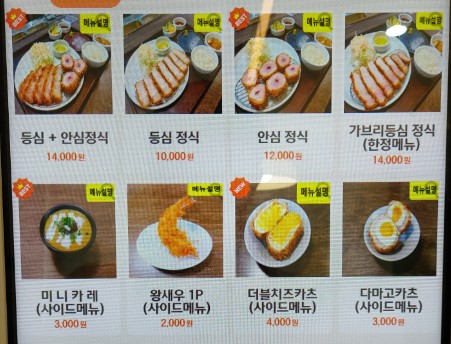 인천 돈가스 맛집-메뉴