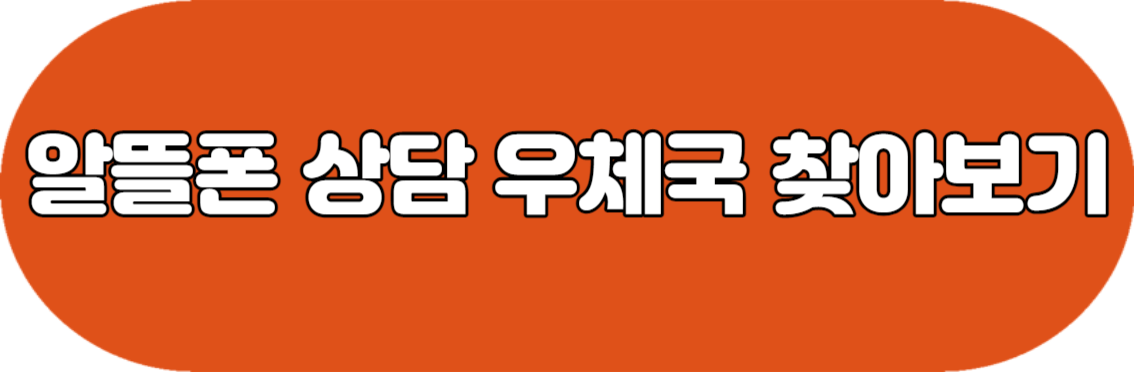 알뜰폰 요금제 비교 사이트