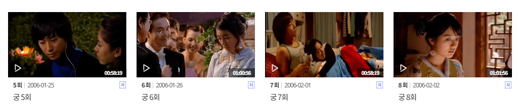 드라마 궁 무료 다시보기