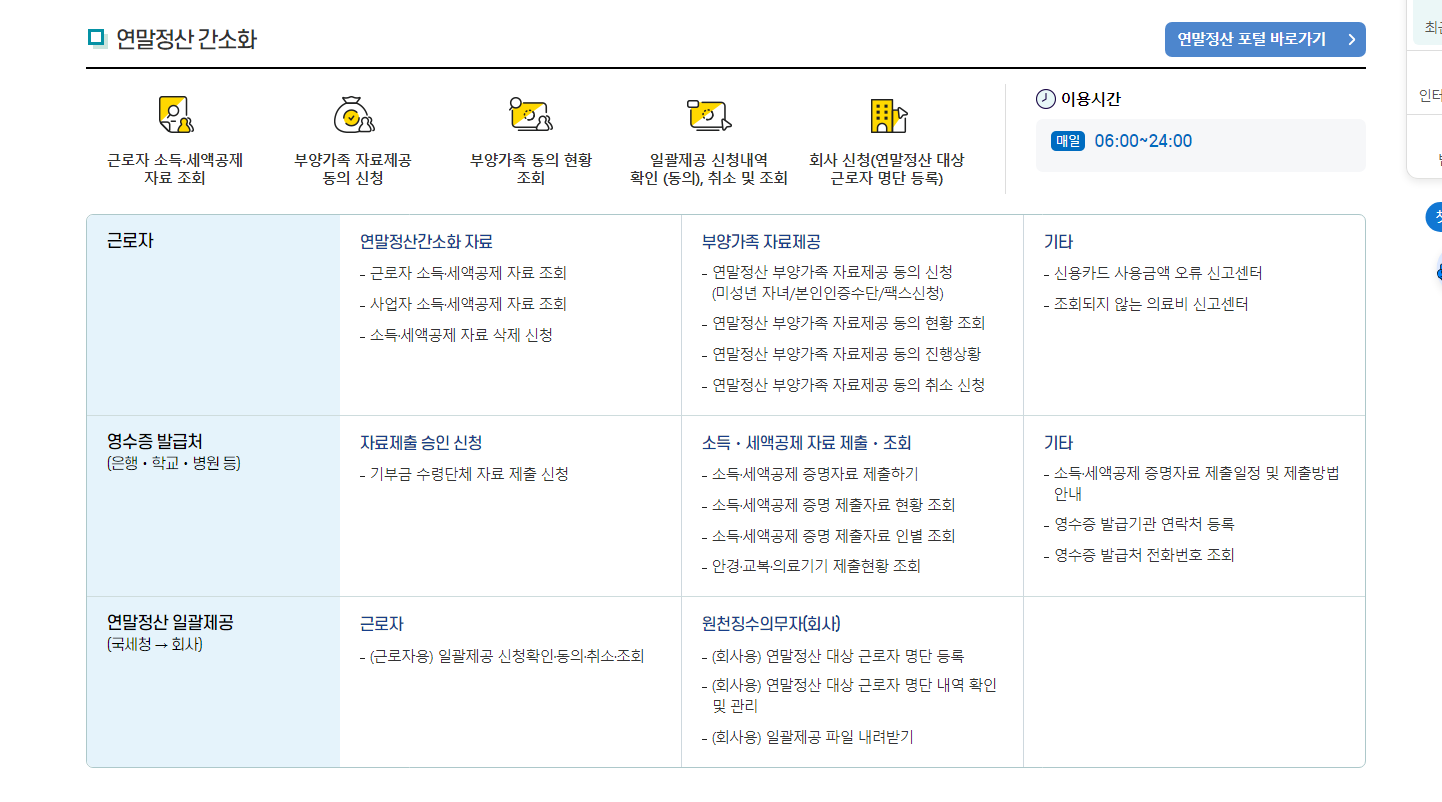 연말정산 환급금 조회