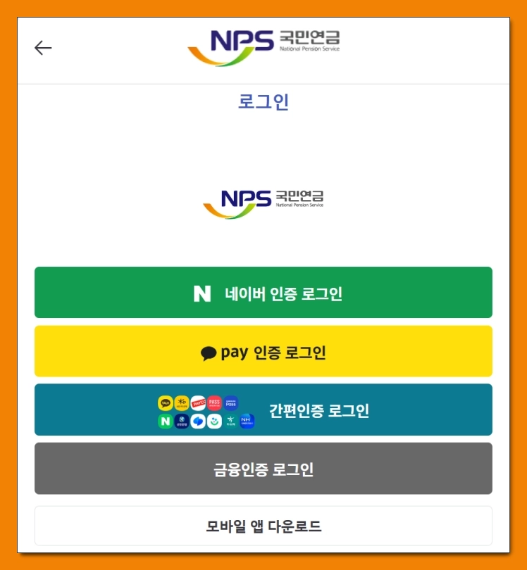 국민연금-수령액-알아보기-인증-로그인