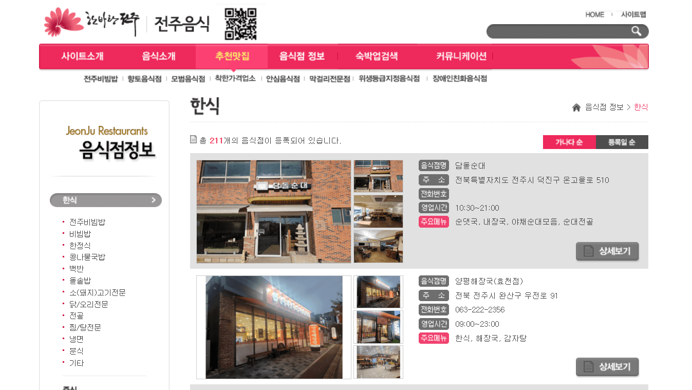 전주 여행 코스 제안 (1일 / 1박 2일)