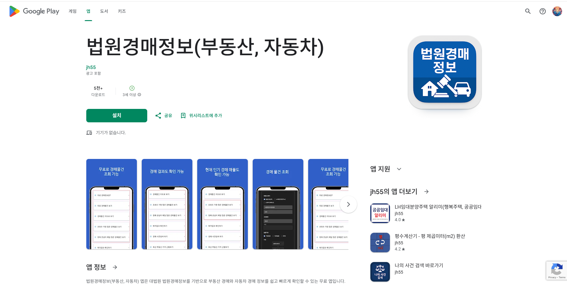 법원경매정보 앱, 대법원 법원경매정보를 기반 제공