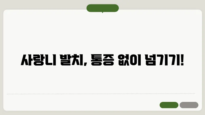 사랑니 발치 후 주의사항 및 통증 음식 등에 대해 알아보기
