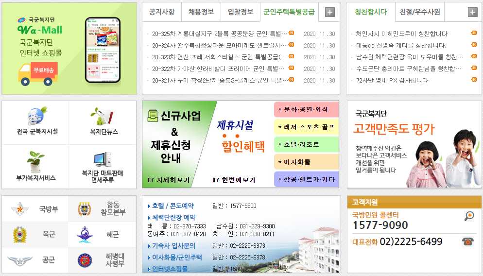 국군복지포털 사이트
