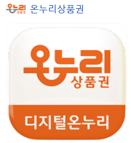 온누리 상품권