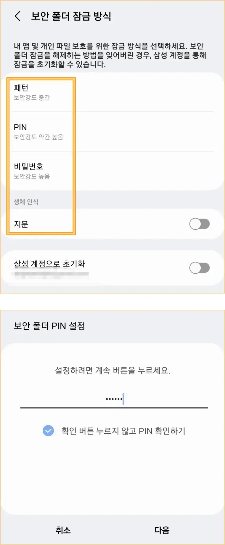 갤럭시-보안폴더-설치-방법
