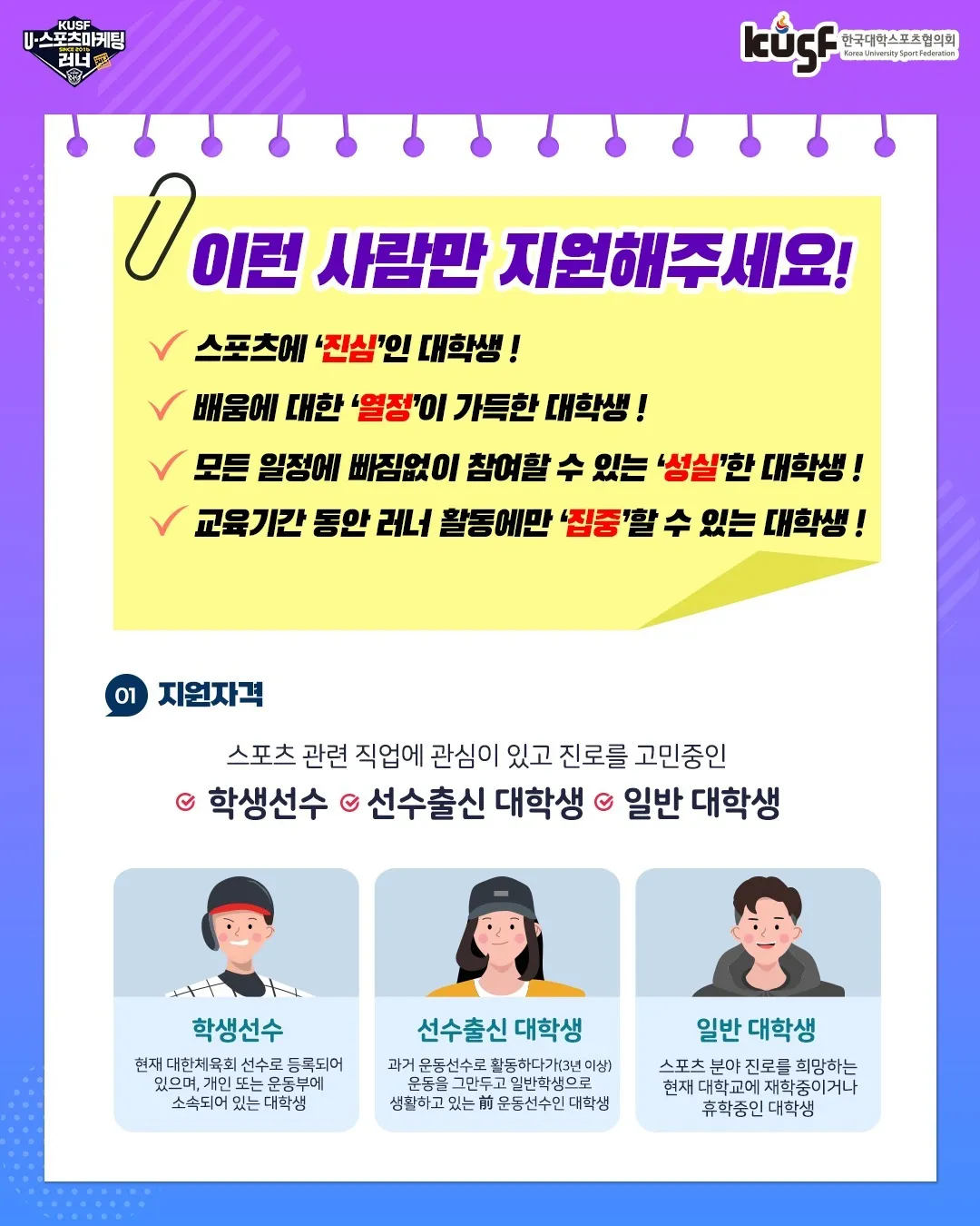 스포츠마케팅 러너