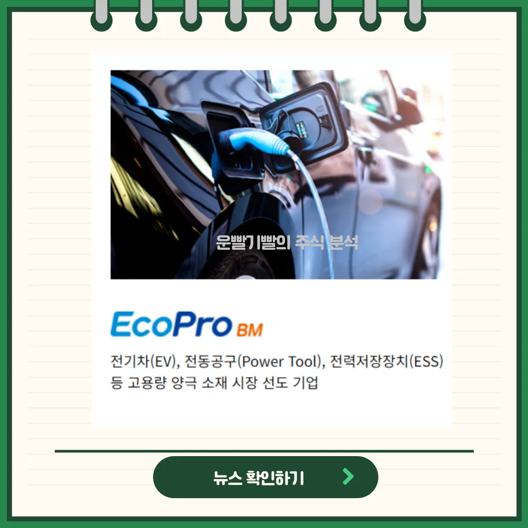 에코프로 뉴스