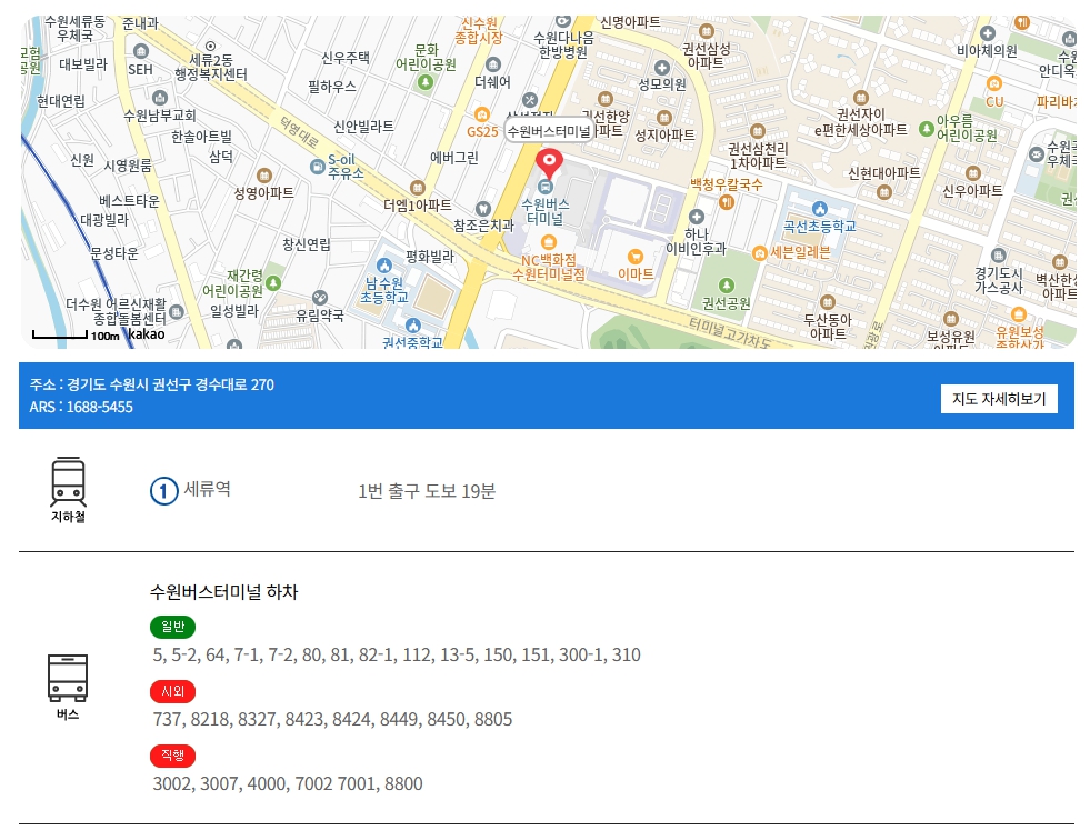수원역에서 수원버스터미널 가는 방법