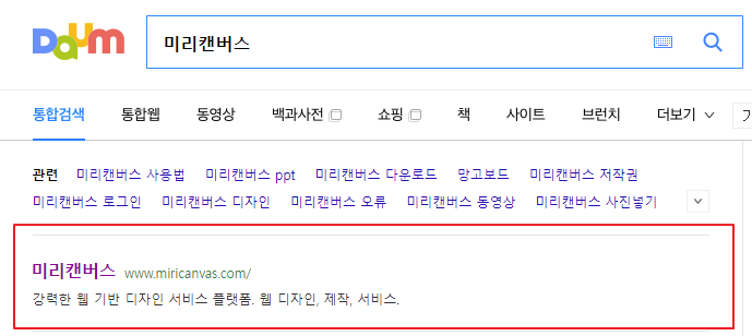 미리캔버스 검색